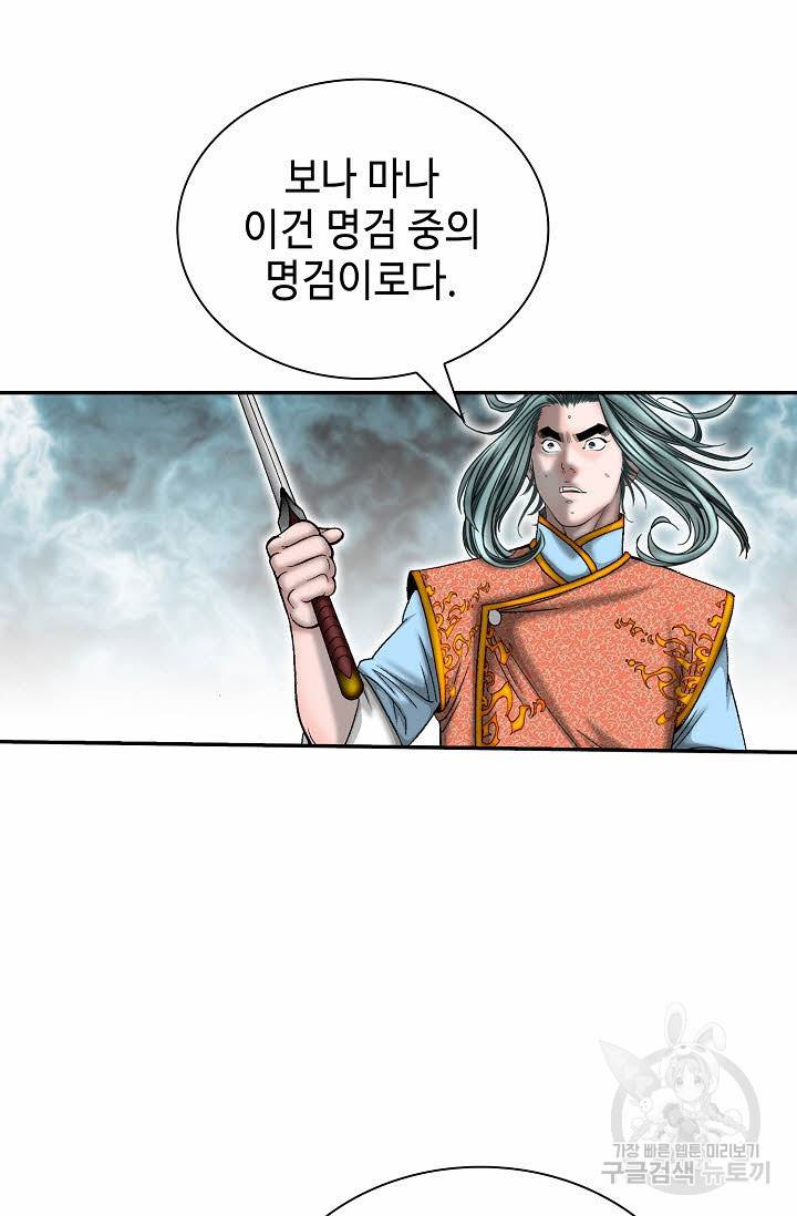 태상교주 숙수되다 149화 99