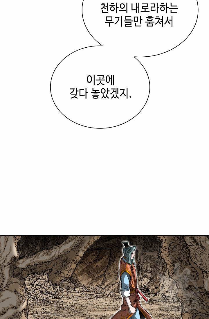 태상교주 숙수되다 149화 101