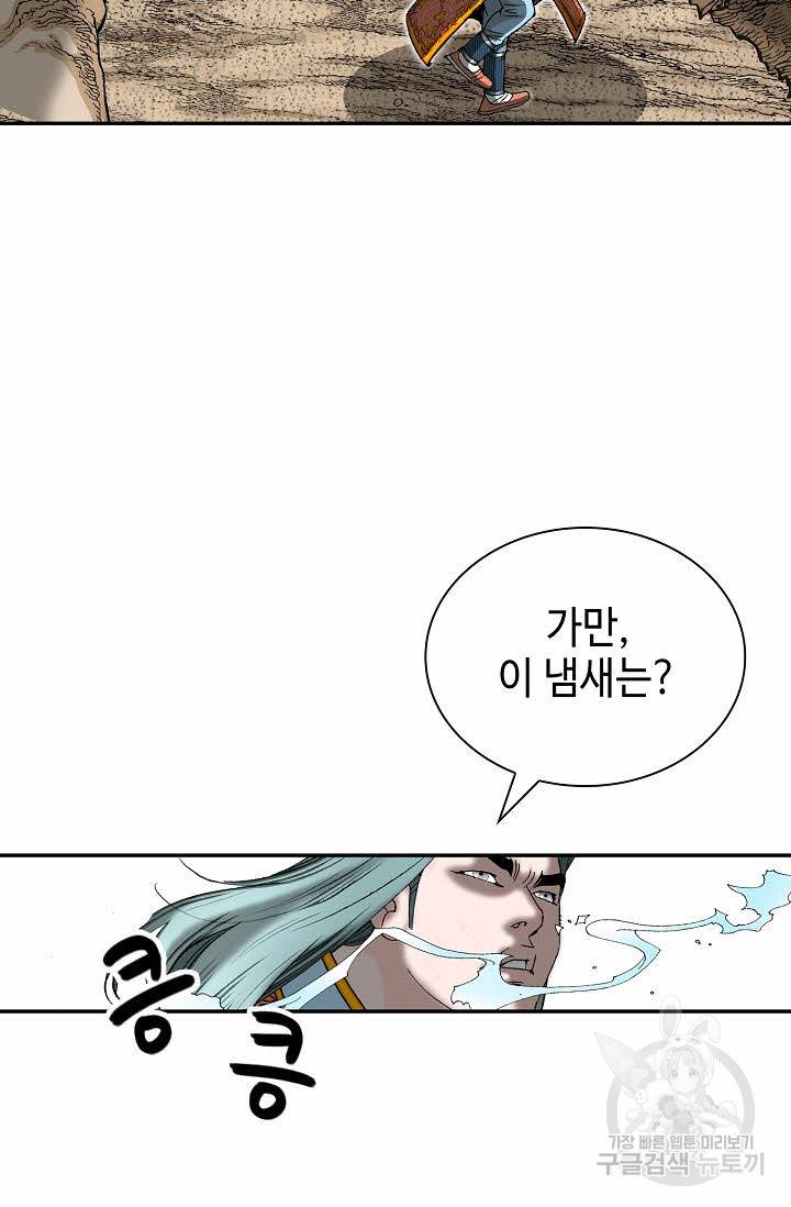 태상교주 숙수되다 149화 102