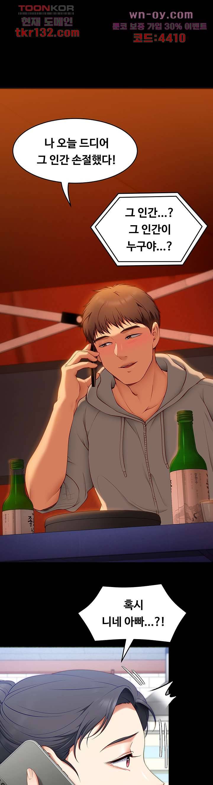 오늘 저녁은 너다 33화 1