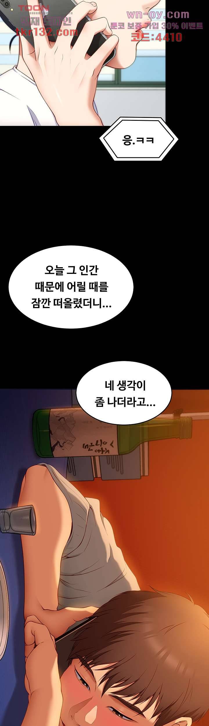 오늘 저녁은 너다 33화 2