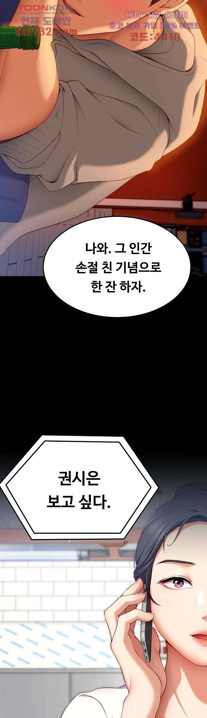 오늘 저녁은 너다 33화 3