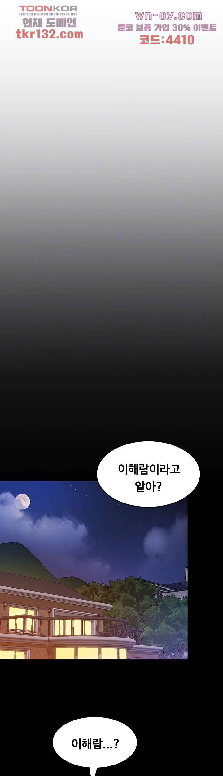 오늘 저녁은 너다 33화 6