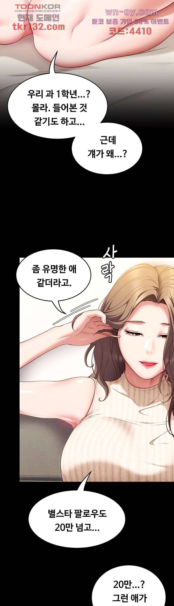 오늘 저녁은 너다 33화 8