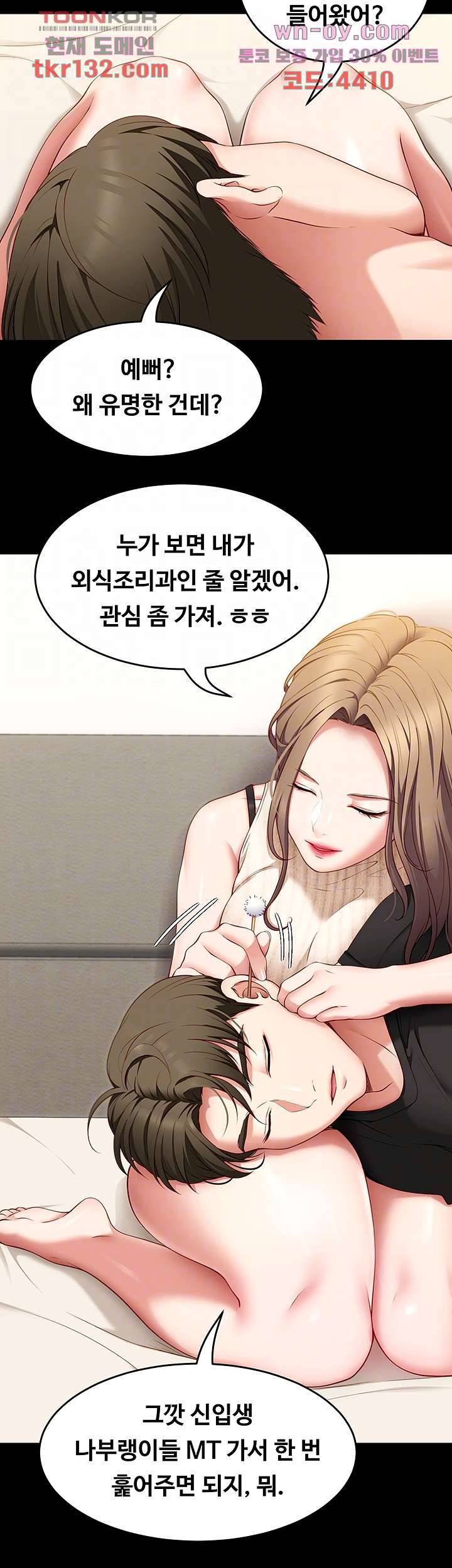 오늘 저녁은 너다 33화 9