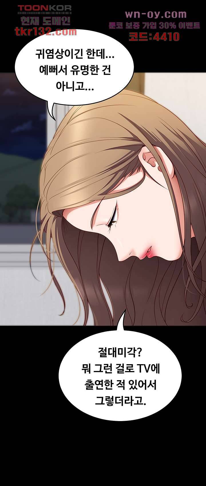 오늘 저녁은 너다 33화 10