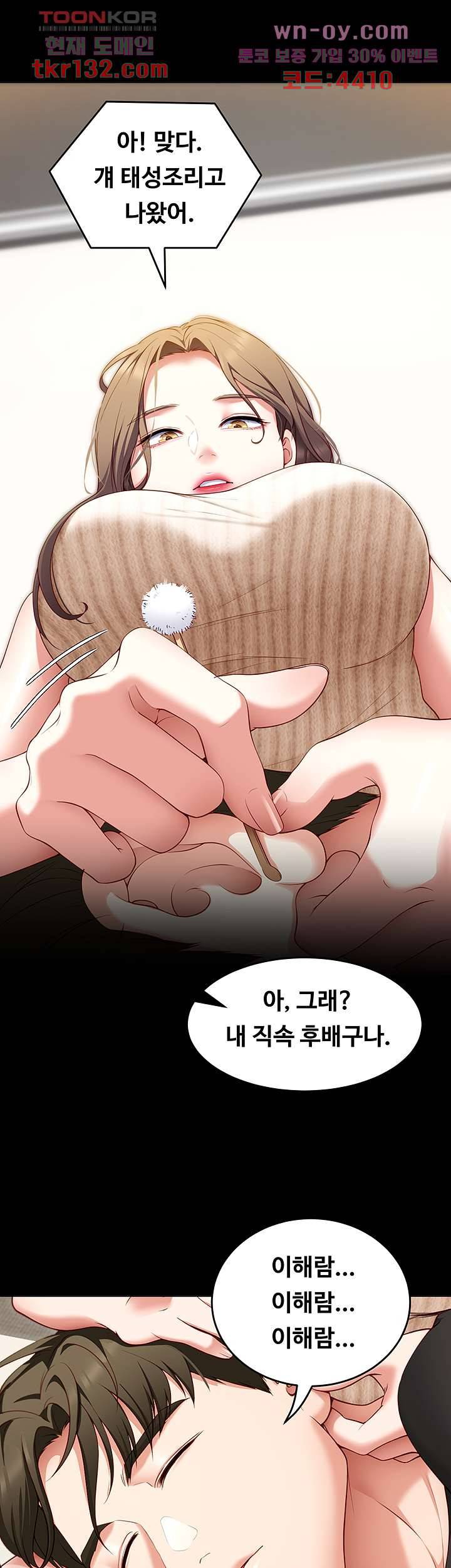 오늘 저녁은 너다 33화 11