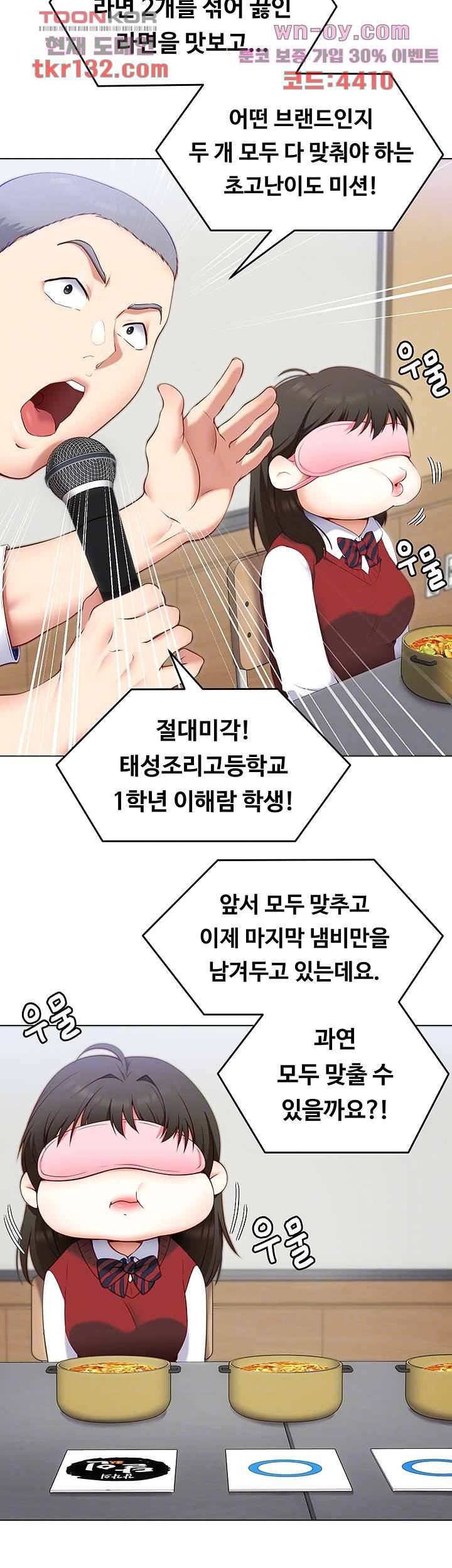 오늘 저녁은 너다 33화 14