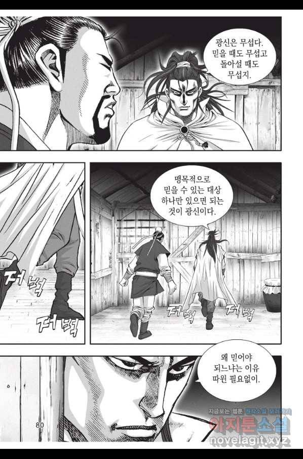 절대쌍효 1부 69화 7