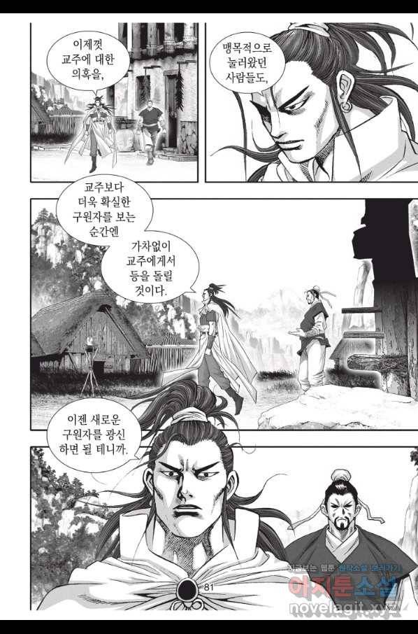 절대쌍효 1부 69화 8