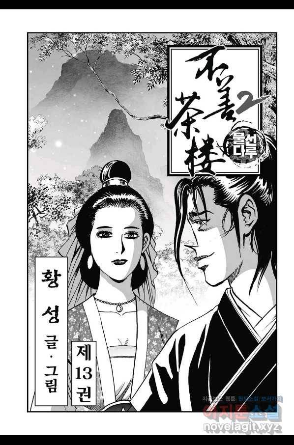 불선다루 76화 2