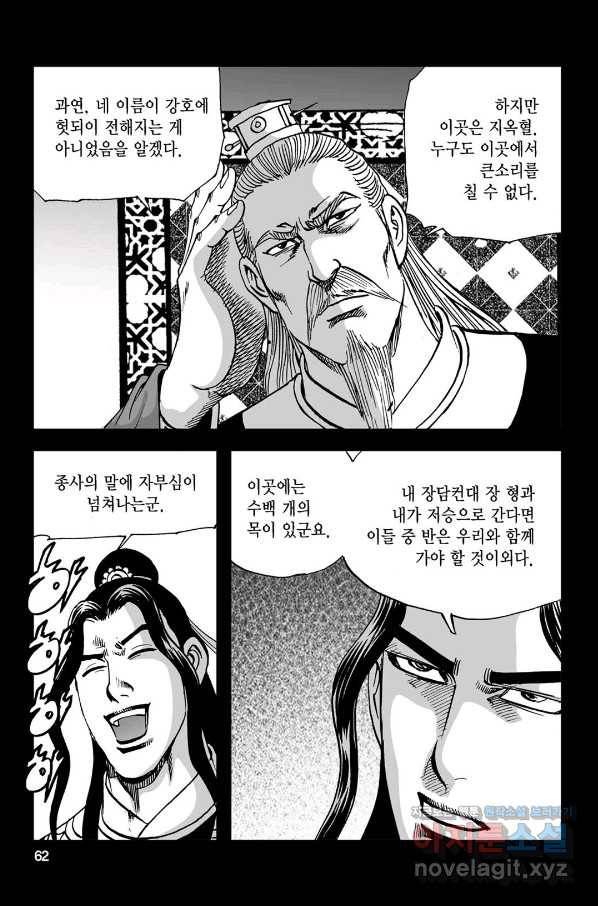 불선다루 76화 3