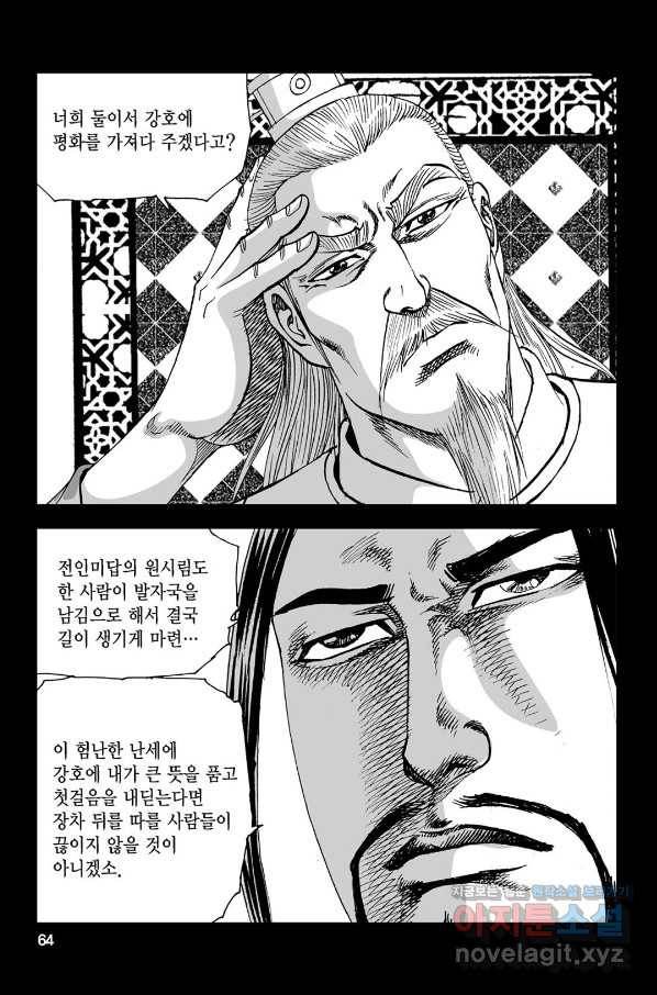 불선다루 76화 5