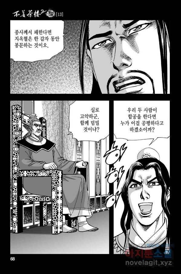 불선다루 76화 9