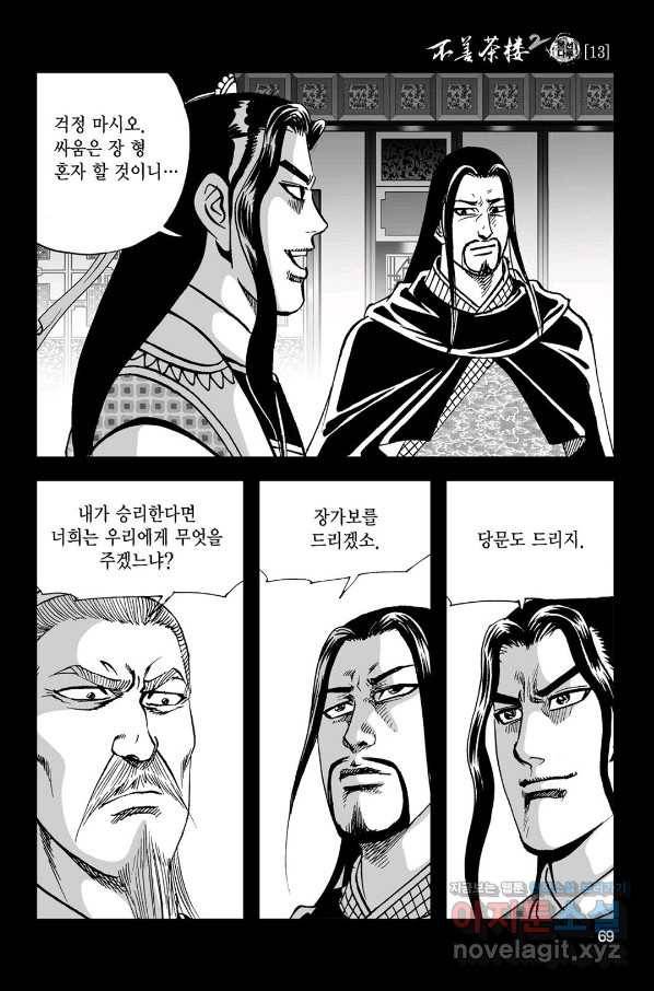 불선다루 76화 10