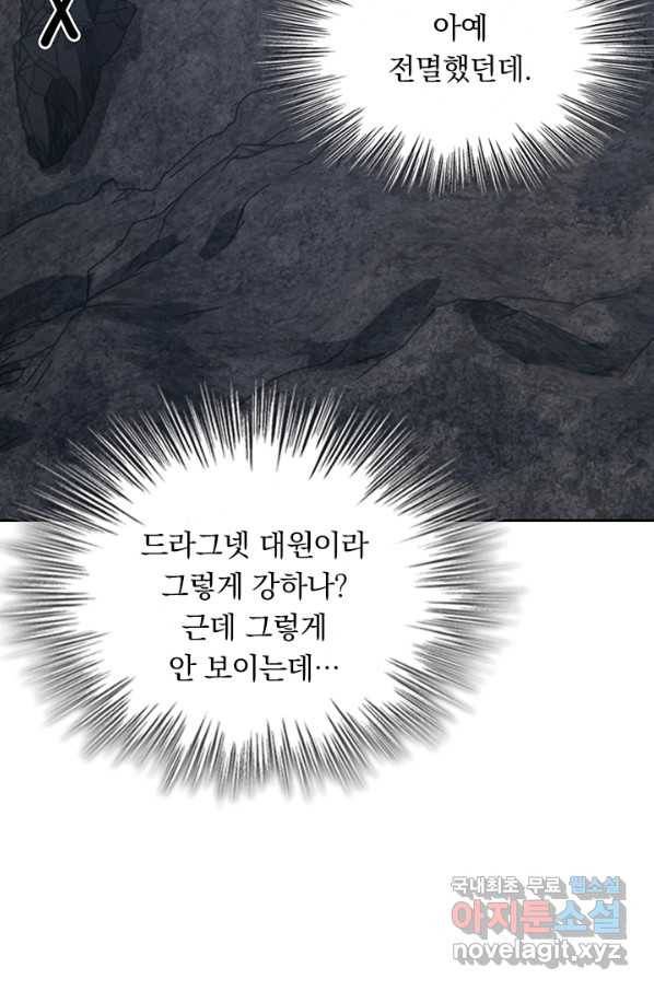 악역 플레이어는 강해지고 싶다 154화 7