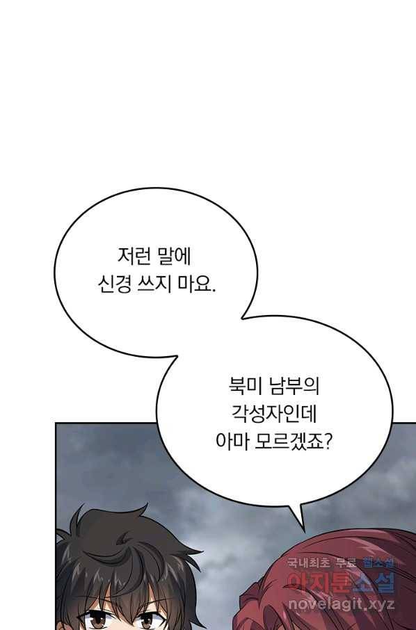 악역 플레이어는 강해지고 싶다 154화 12