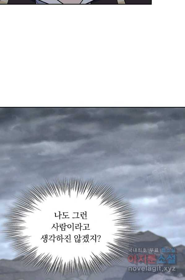 악역 플레이어는 강해지고 싶다 154화 15