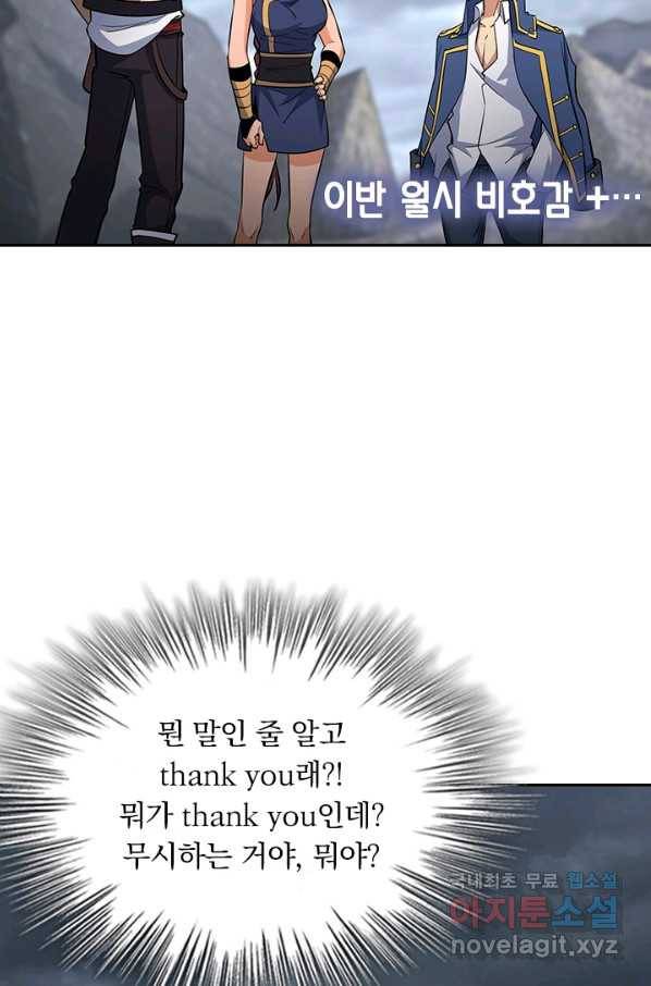 악역 플레이어는 강해지고 싶다 154화 20