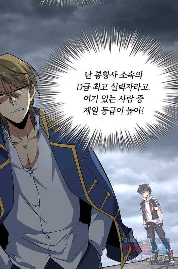 악역 플레이어는 강해지고 싶다 154화 21