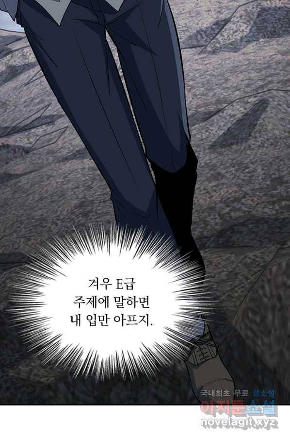 악역 플레이어는 강해지고 싶다 154화 22