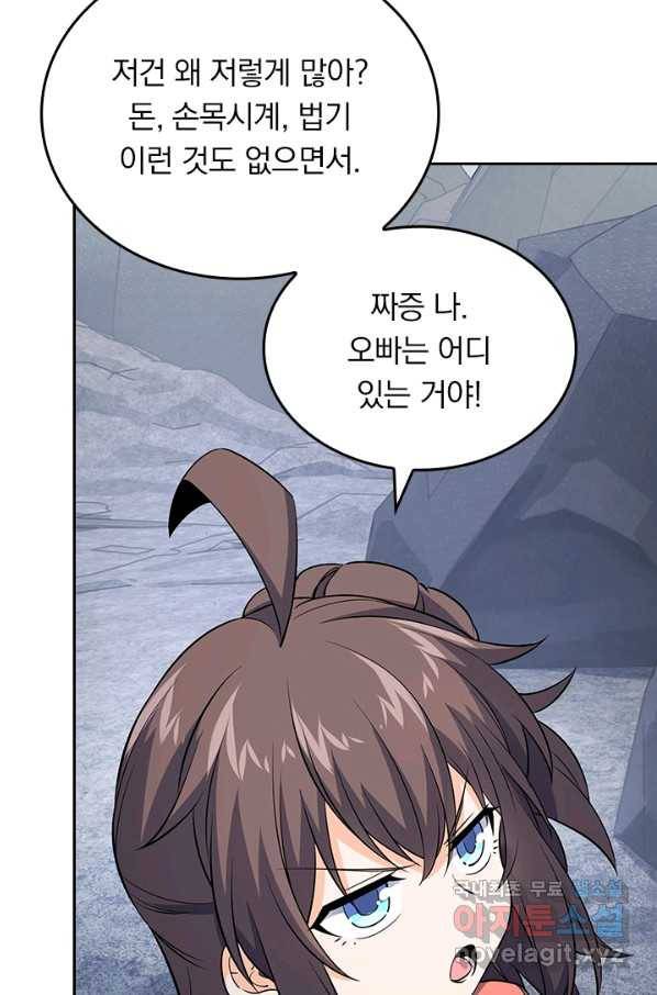 악역 플레이어는 강해지고 싶다 154화 33
