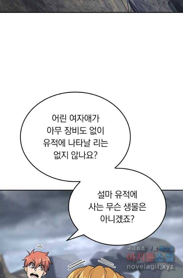 악역 플레이어는 강해지고 싶다 154화 39