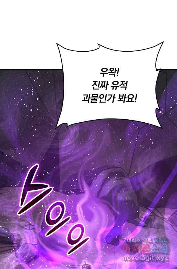 악역 플레이어는 강해지고 싶다 154화 42