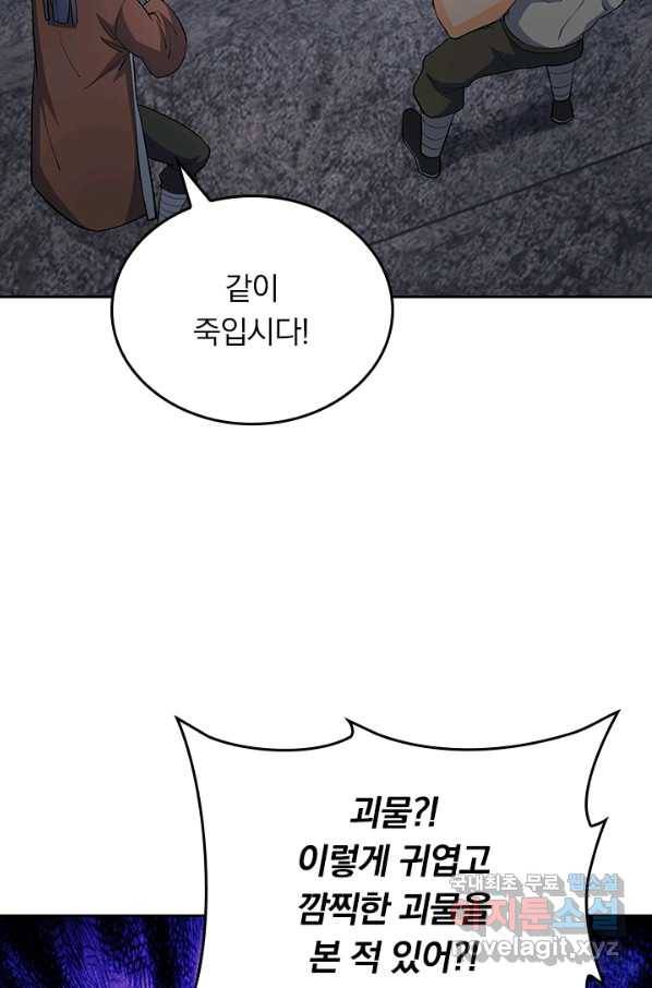 악역 플레이어는 강해지고 싶다 154화 44