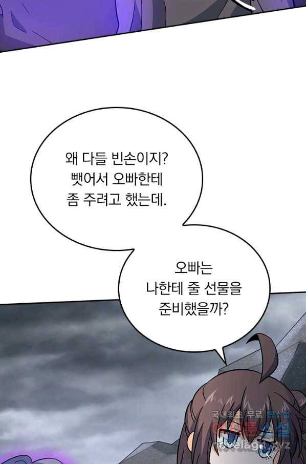 악역 플레이어는 강해지고 싶다 154화 53