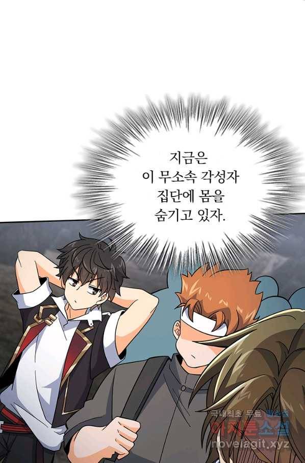 악역 플레이어는 강해지고 싶다 154화 61