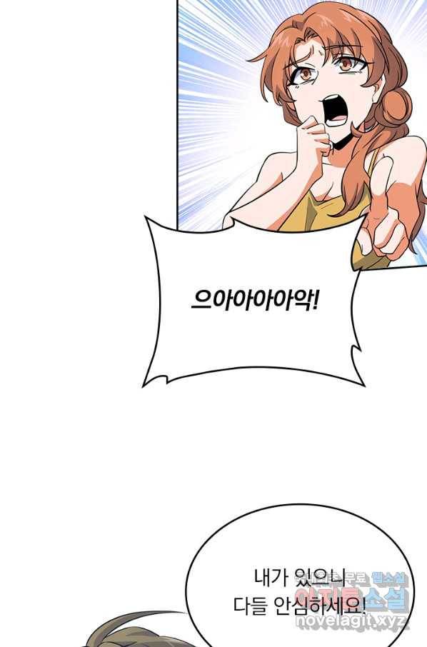 악역 플레이어는 강해지고 싶다 154화 65