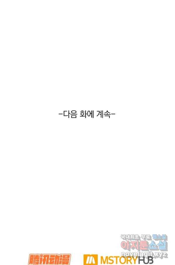 악역 플레이어는 강해지고 싶다 154화 72