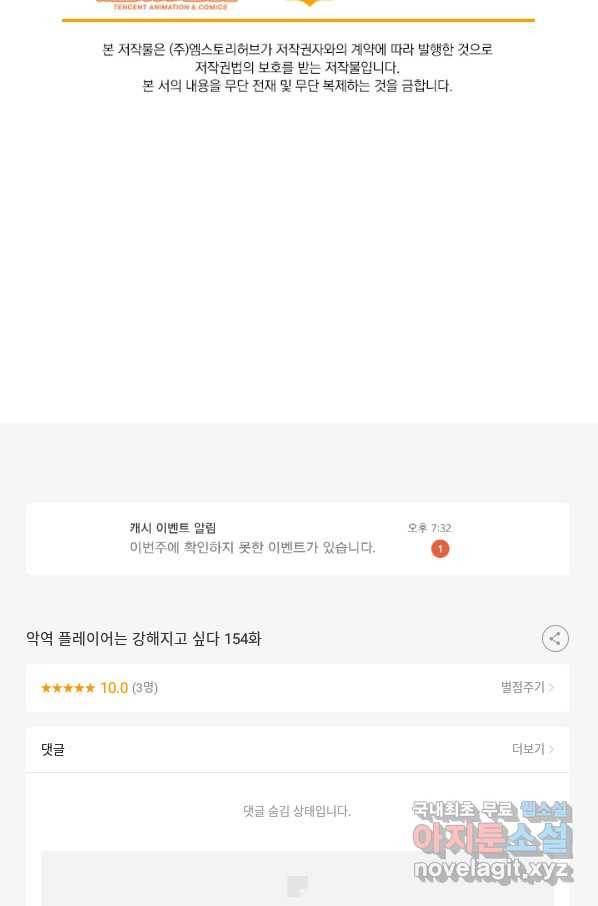악역 플레이어는 강해지고 싶다 154화 73