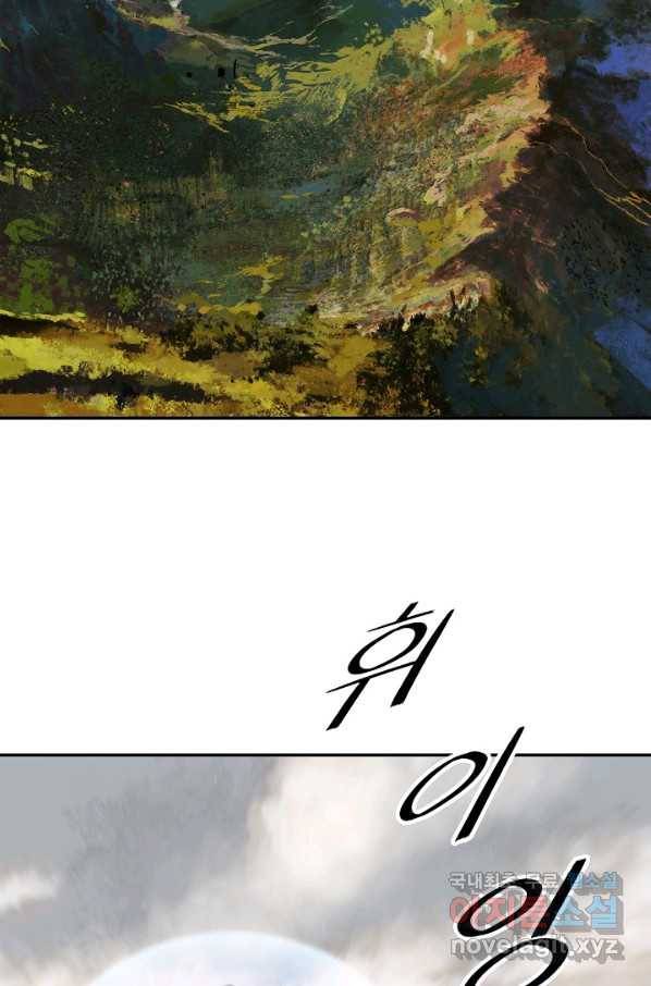 묵향 다크레이디 - 154화 2
