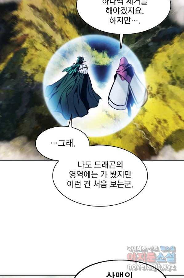 묵향 다크레이디 - 154화 5