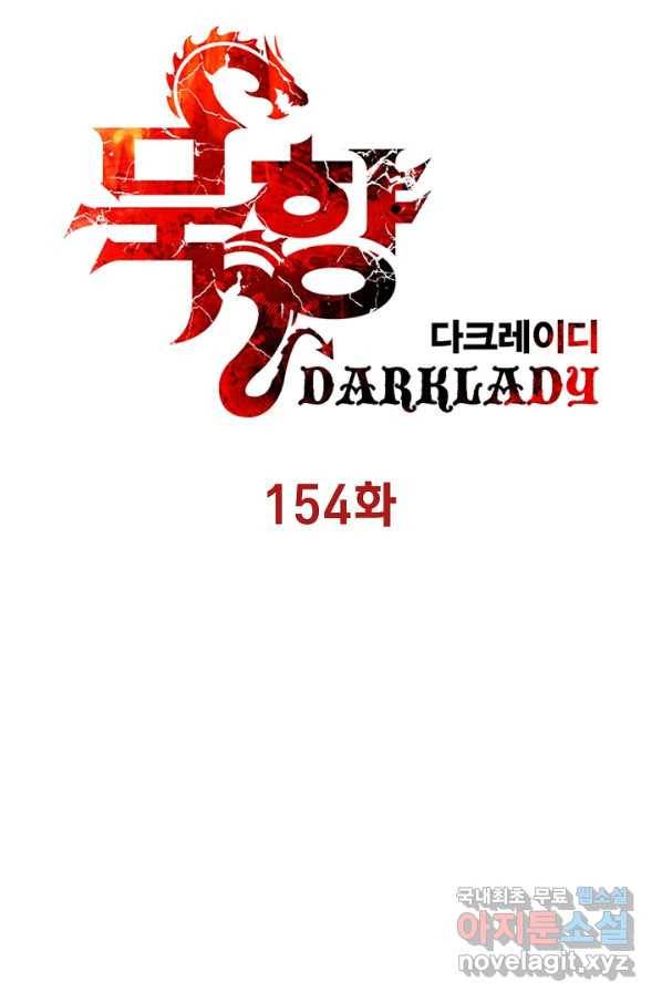 묵향 다크레이디 - 154화 9