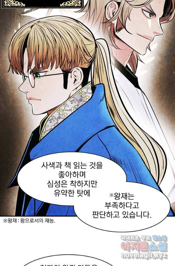 묵향 다크레이디 - 154화 21