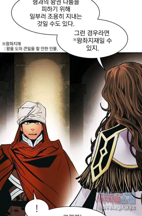 묵향 다크레이디 - 154화 22