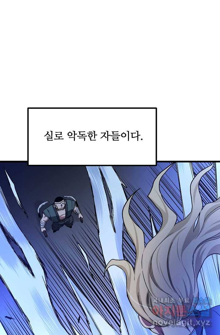 빙의검신 31화 5