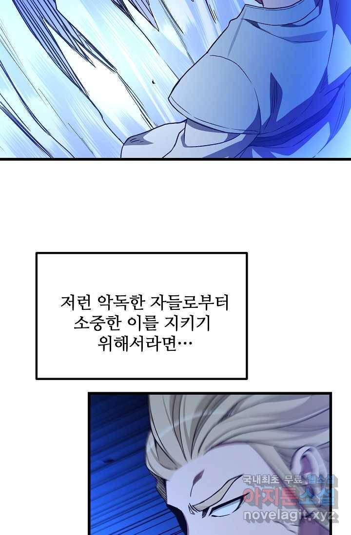 빙의검신 31화 6