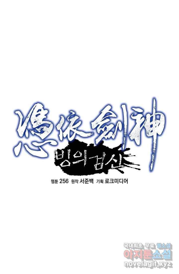 빙의검신 31화 26