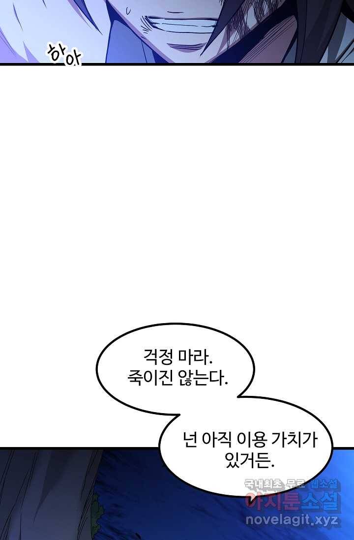 빙의검신 31화 36