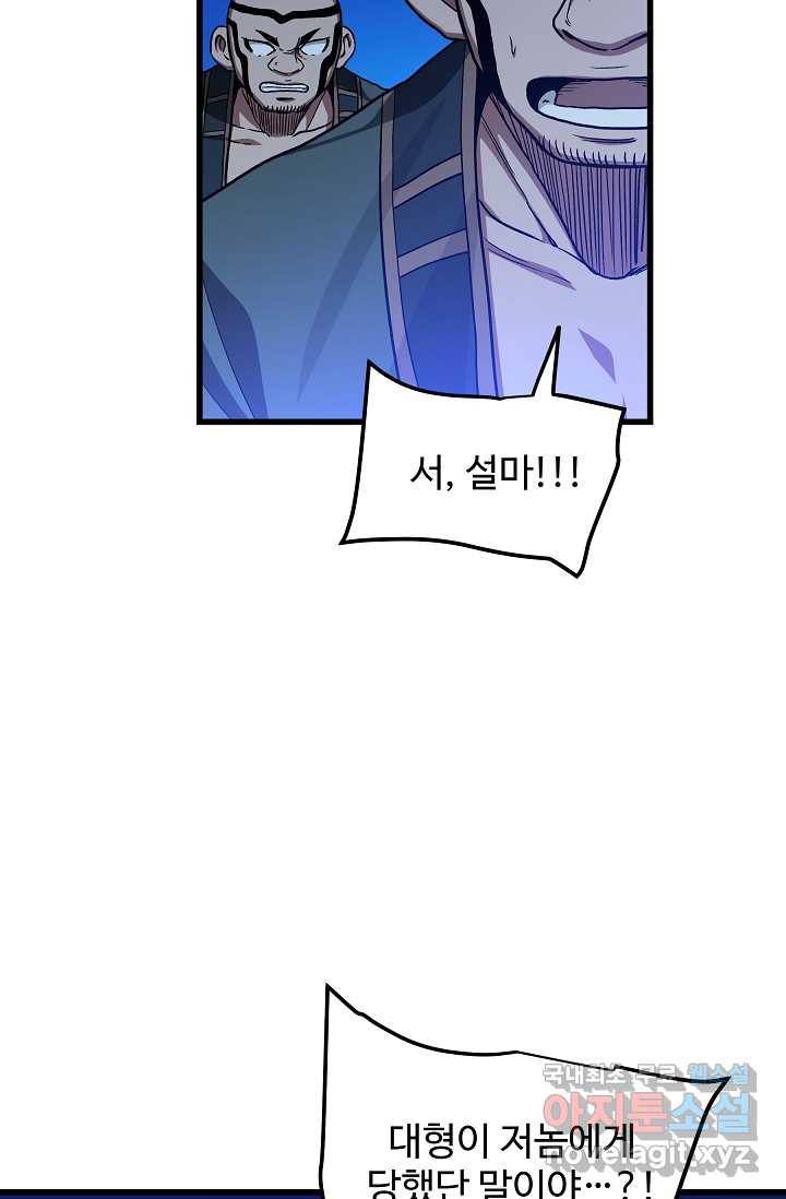 빙의검신 31화 47