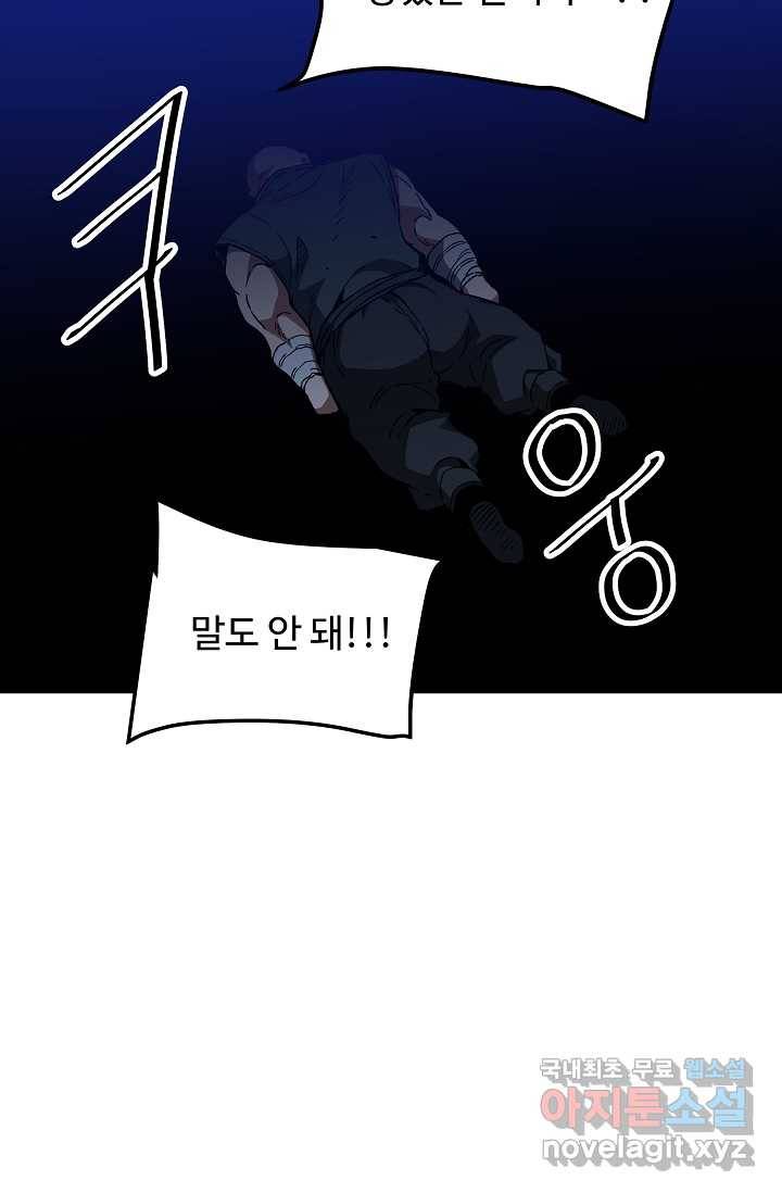 빙의검신 31화 48