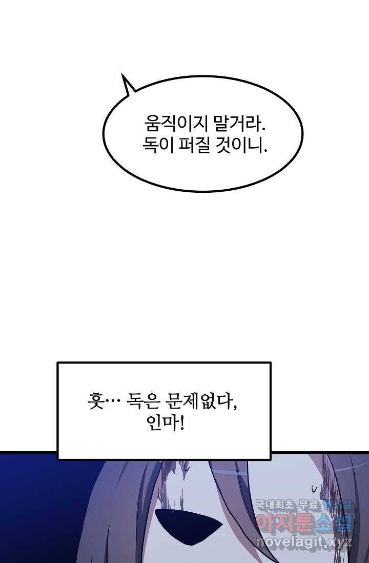빙의검신 31화 50