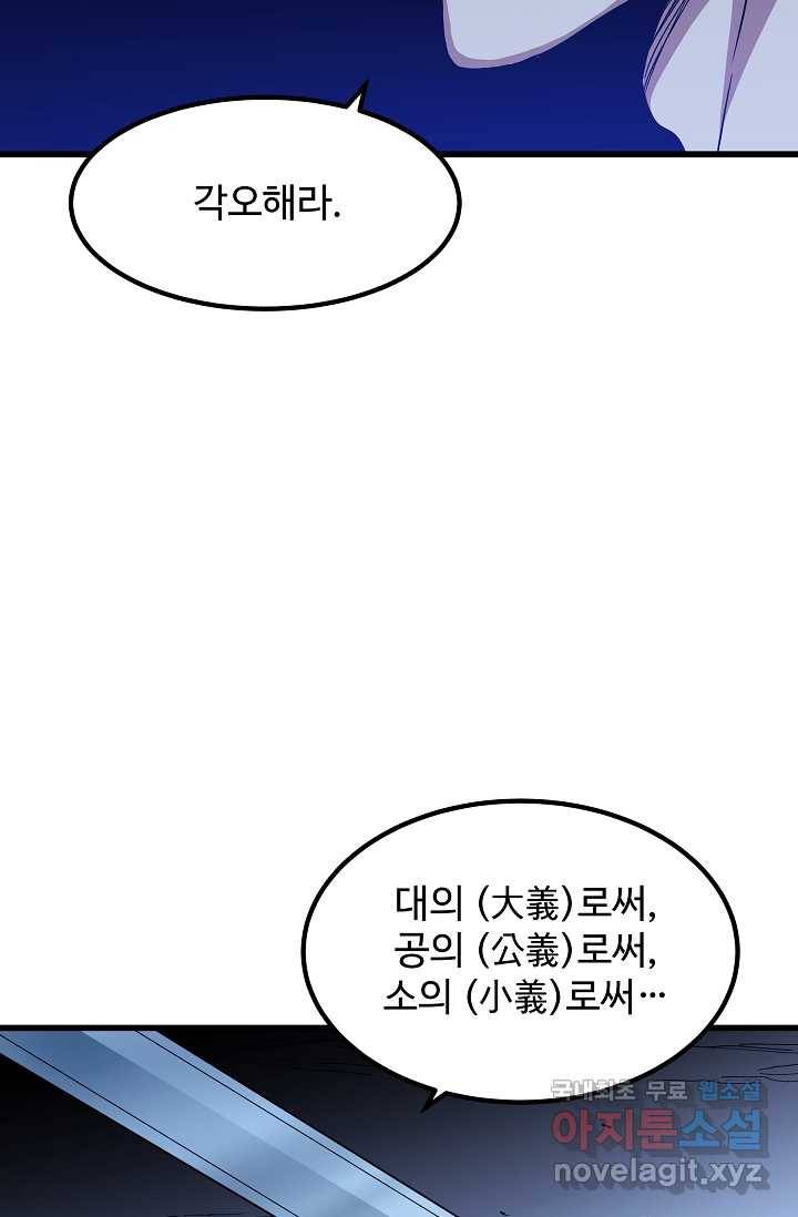 빙의검신 31화 54