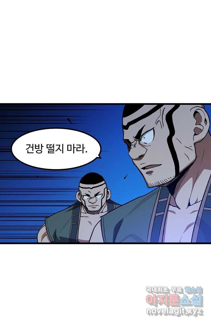 빙의검신 31화 57