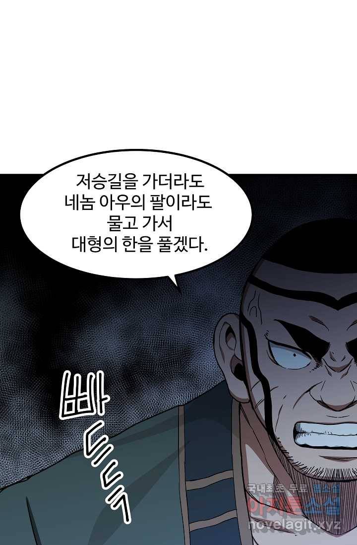 빙의검신 31화 58