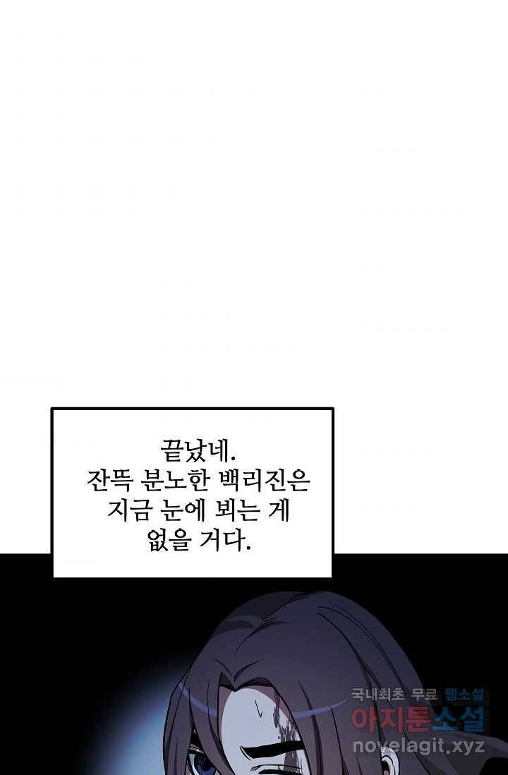 빙의검신 31화 61